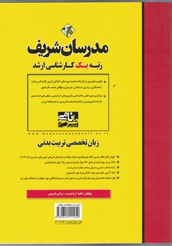مدرسان زبان تخصصی تربیت بدنی