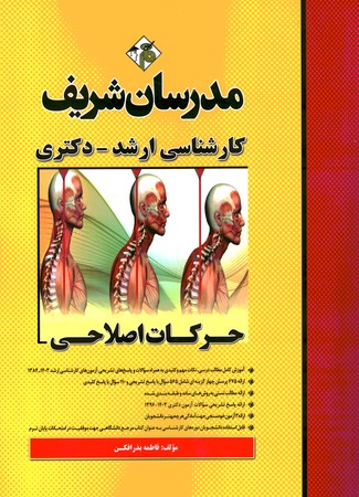 مدرسان حرکات اصلاحی 