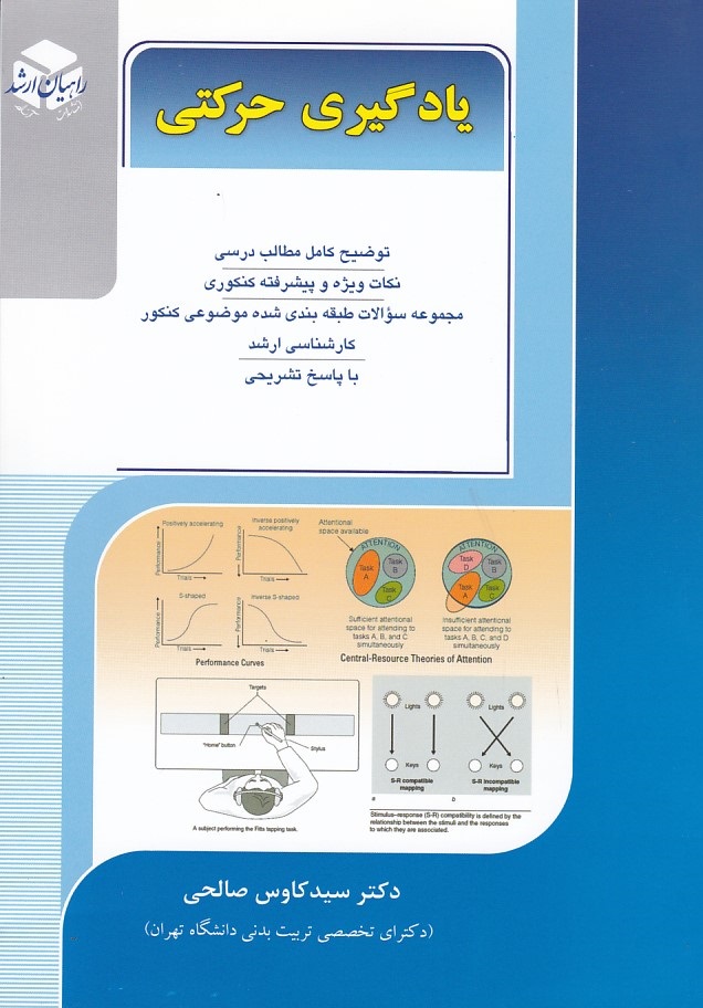 راهیان ارشد یادگیری حرکتی 