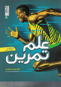 علم تمرین 