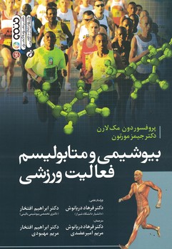 بیوشیمی و متابولیسم فعالیت ورزشی