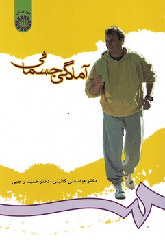 آمادگی جسمانی (کد 712)