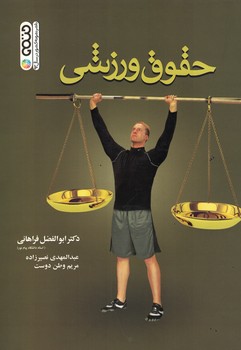 حقوق ورزشی 