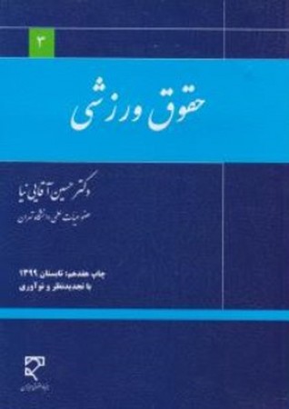 حقوق ورزشی 