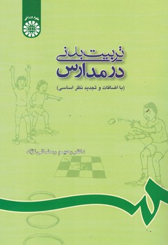 تربیت بدنی در مدارس (کد 688) 