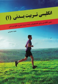 انگلیسی تربیت بدنی(1)