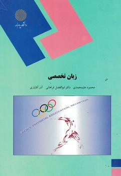 زبان تخصصی 