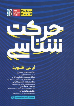 حرکت شناسی 