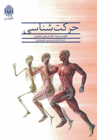 حرکت شناسی 