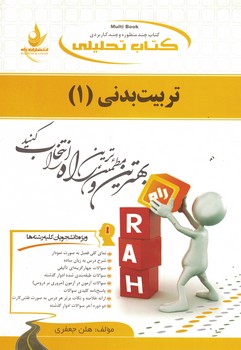 کتاب تحلیلی تربیت بدنی(1)