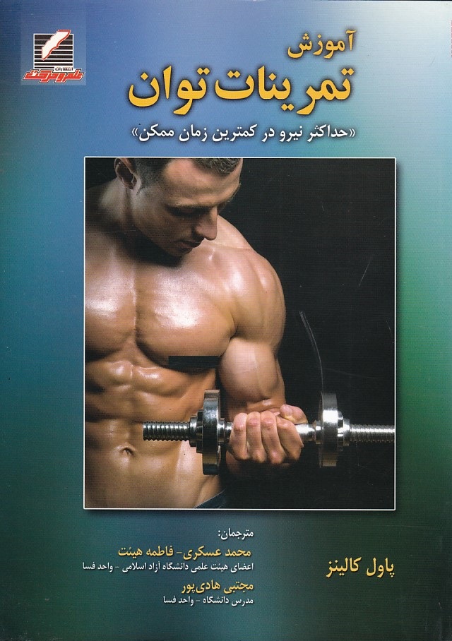 آموزش تمرینات توان 