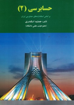 حسابرسی(2)