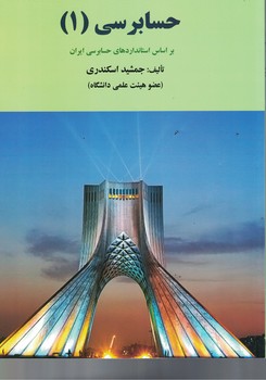 حسابرسی (1)
