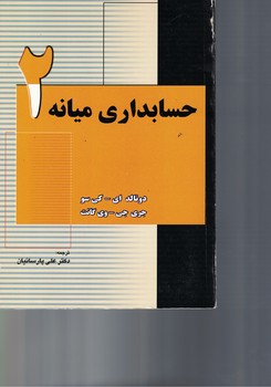 حسابداری میانه 2