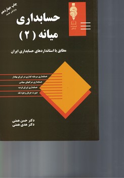 حسابداری میانه (2)