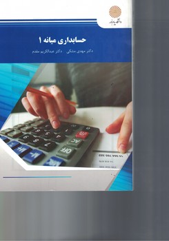 حسابداری میانه 1