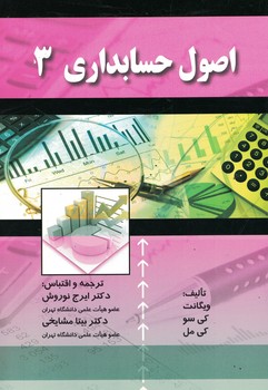 اصول حسابداری 3