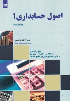 اصول حسابداری 1