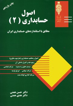 اصول حسابداری (2)