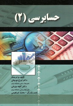 حسابرسی(2)