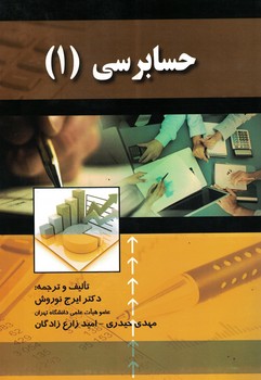 حسابرسی(1)