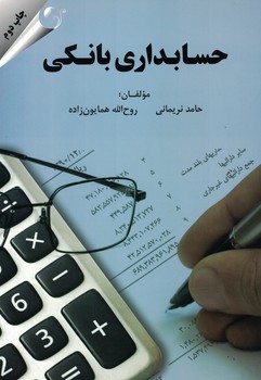 حسابداری بانکی