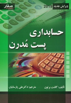 حسابداری پست مدرن 