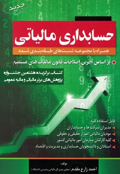 حسابداری مالیاتی