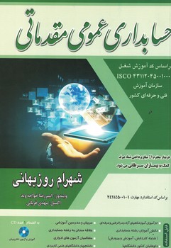 حسابداری عمومی مقدماتی