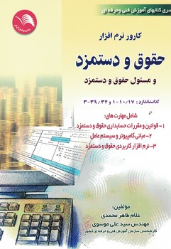 کارور نرم افزار حقوق و دستمزد 