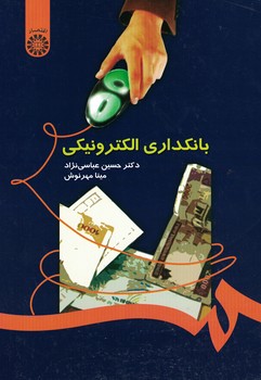 بانکداری الکترونیکی (کد 1058)