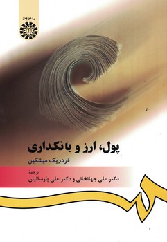 پول، ارز و بانکداری (کد 394)