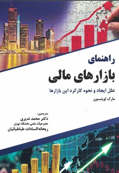 راهنمای بازارهای مالی 