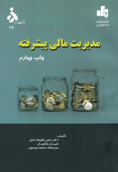 مدیریت مالی پیشرفته