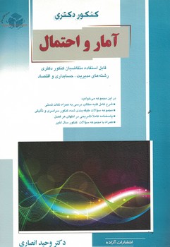 کنکور دکتری آمار و احتمال 