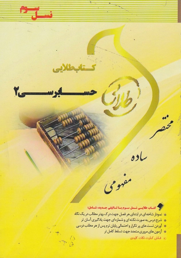کتاب طلایی حسابرسی 2 
