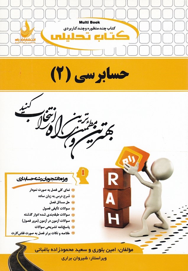 کتاب تحلیلی حسابرسی 2 