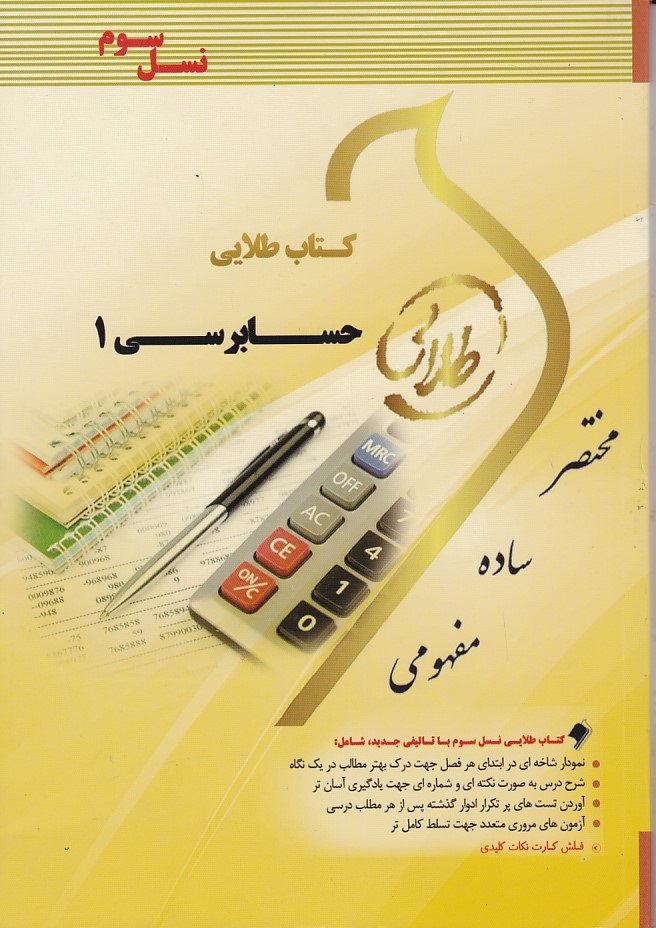 کتاب طلایی حسابرسی 1