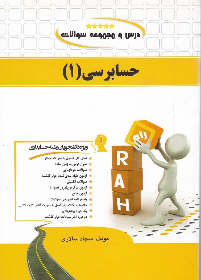 کتاب تحلیلی حسابرسی 1