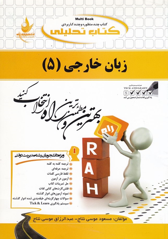 کتاب تحلیلی زبان خارجی 5