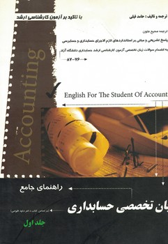 راهنمای زبان تخصصی حسابداری (1)