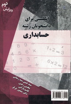 انگلیسی برای دانشجویان رشته حسابداری 