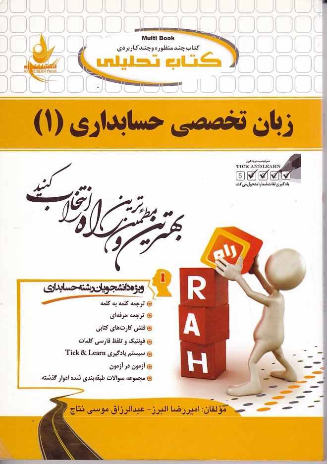 کتاب تحلیلی زبان تخصصی حسابداری 1 