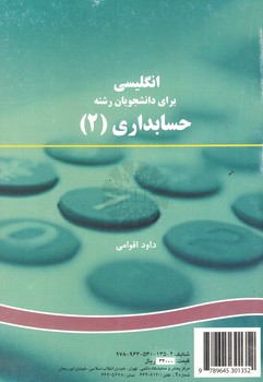 انگلیسی برای دانشجویان رشته حسابداری (2) (کد 1074)
