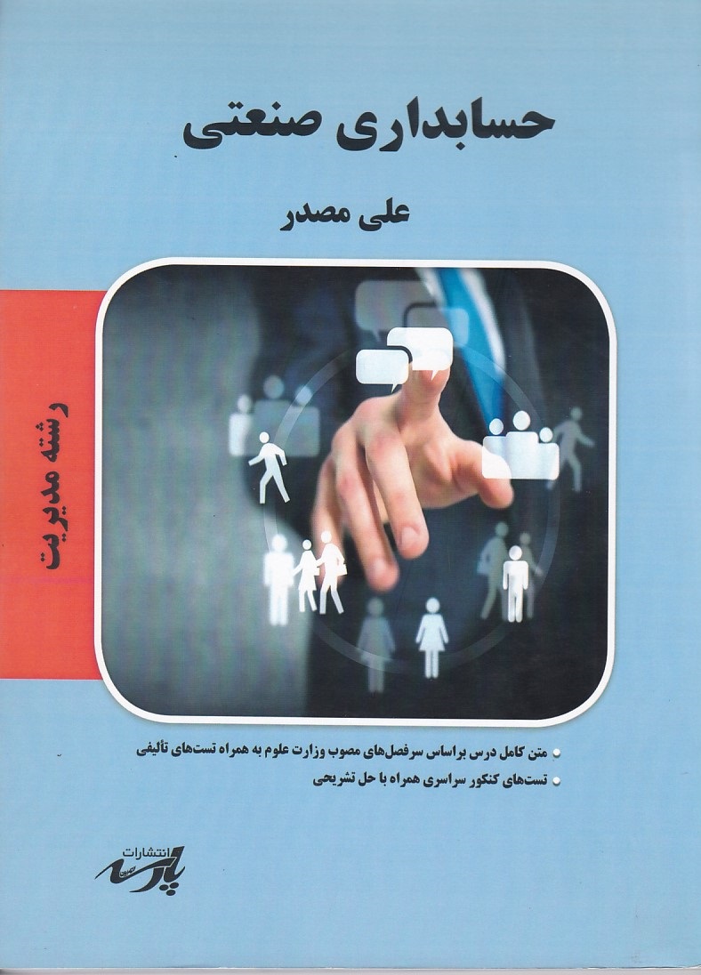 حسابداری صنعتی