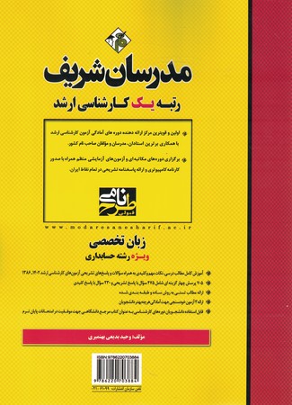 مدرسان زبان تخصصی (ویژه رشته حسابداری) 86 الی 1402