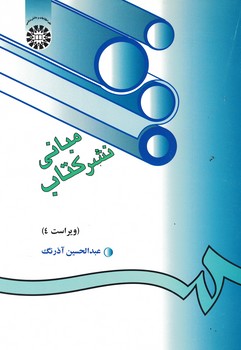 مبانی نشر کتاب (کد 203)