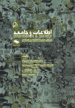 اطلاعات و جامعه 