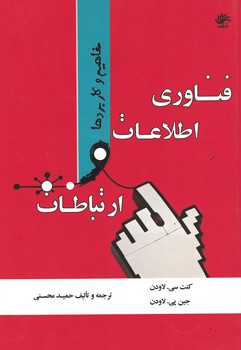 فناوری اطلاعات و ارتباطات 