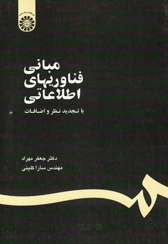 مبانی فناوریهای اطلاعاتی (کد 1187)